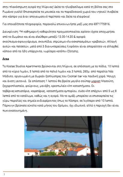 מירינה Kostas Studios Apartments - Ενοικιαζόμενα Δωμάτια Με Κουζινάκι מראה חיצוני תמונה